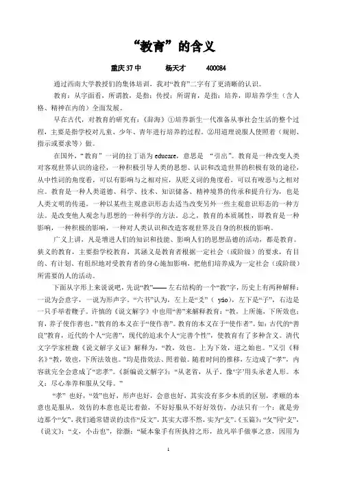 教育的含义