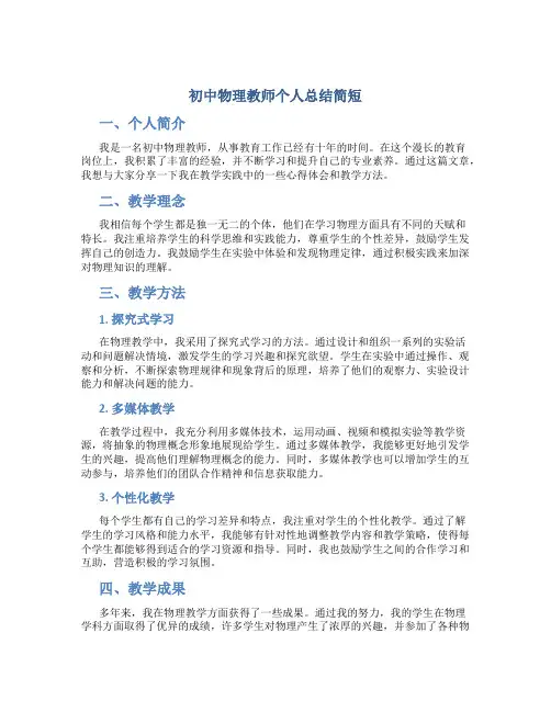 初中物理教师个人总结简短