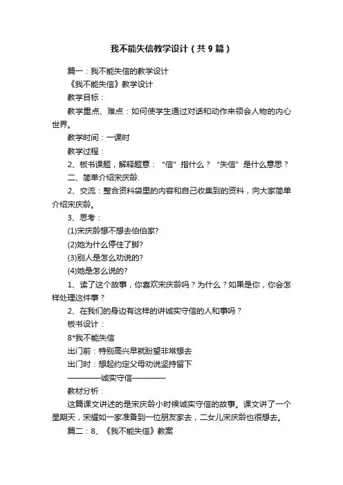 我不能失信教学设计（共9篇）