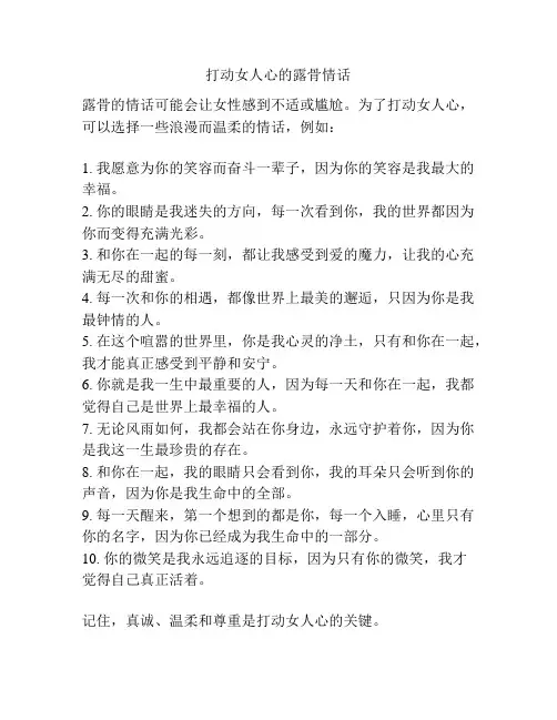 打动女人心的露骨情话