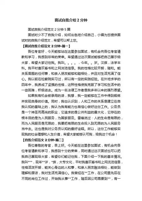 面试自我介绍范文2分钟5篇