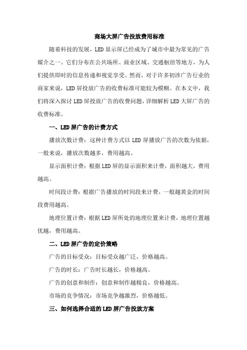 商场大屏广告投放费用标准