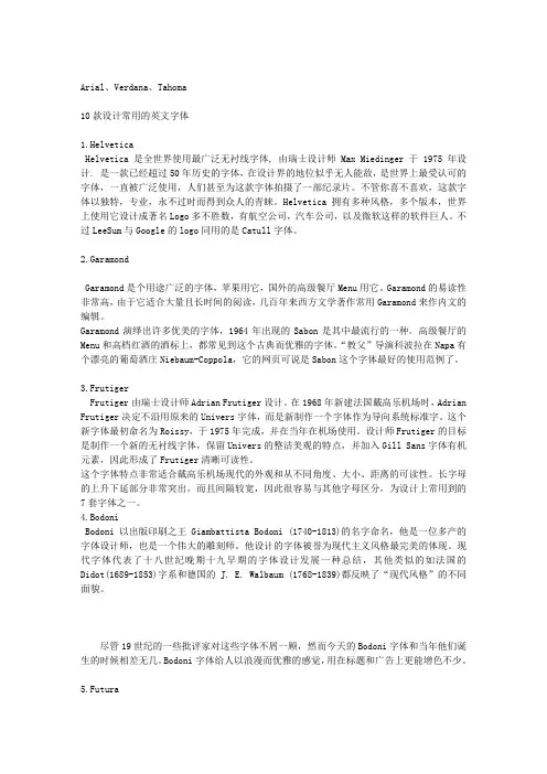10款设计常用的英文字体