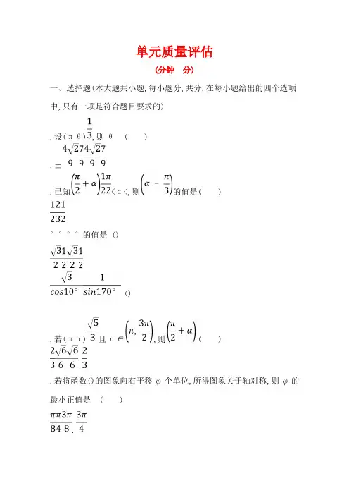 2019人教A版数学必修四习题第三章 三角恒等变换 单元质量评估 Word版含答案