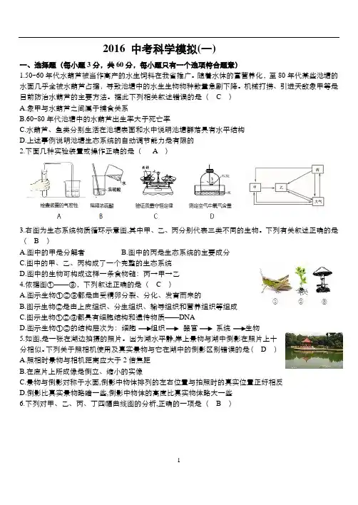 2016杭州市科学中考模拟卷(浙教版,稍难)