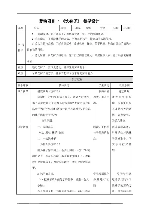 人教版三年级《劳动教育》上册《洗袜子》教案