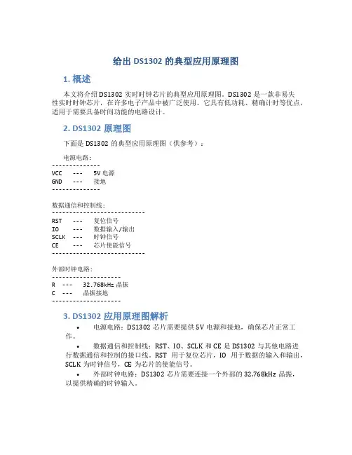 给出DS1302的典型应用原理图