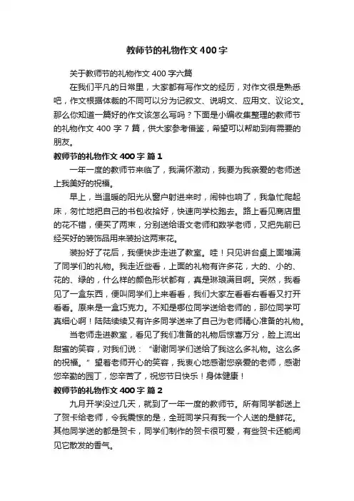 教师节的礼物作文400字