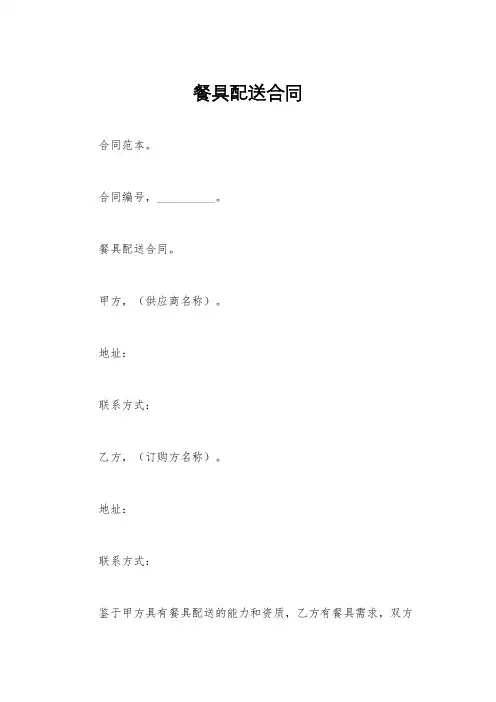 餐具配送合同