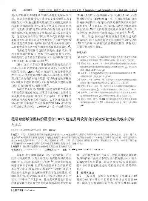 薇诺娜舒敏保湿特护霜联合0.03%他克莫司软膏治疗激素依赖性皮炎临床分析