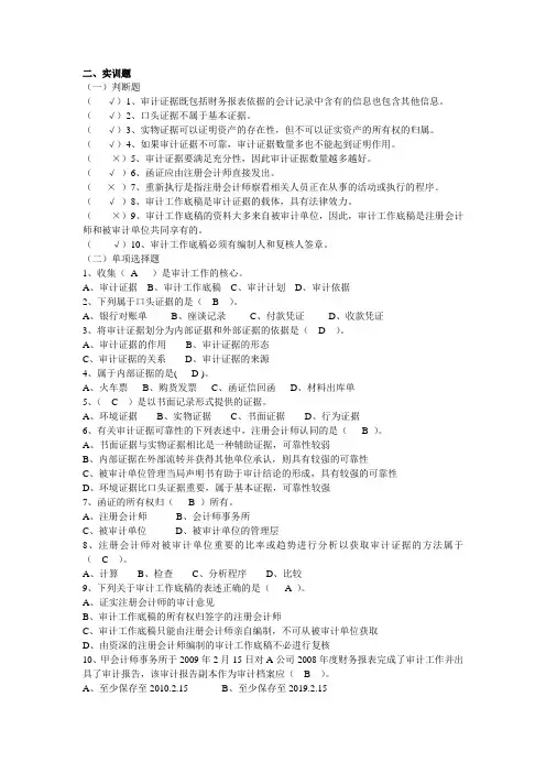 第6章 审计证据与审计工作底稿