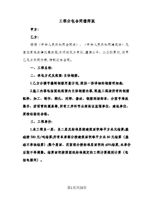 工程分包合同律师版(5篇)