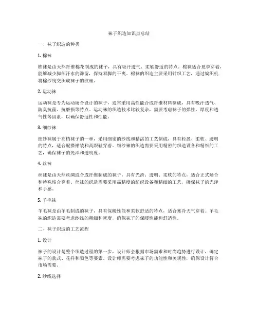 袜子织造知识点总结