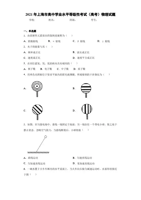 2017年上海市高中学业水平等级性考试(高考)物理试题