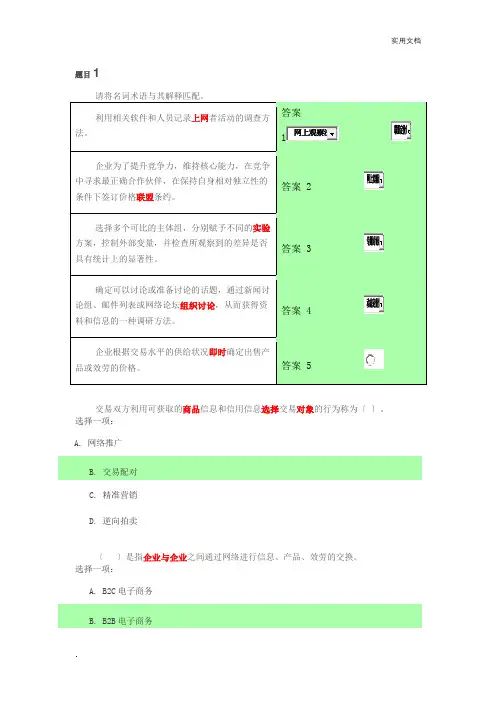 电大电子商务概论形考答案