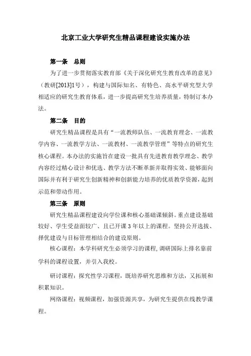 北京工业大学研究生精品课程建设实施办法-北京工业大学研究生院