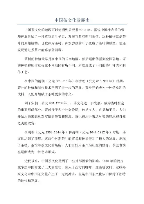 中国茶文化发展史