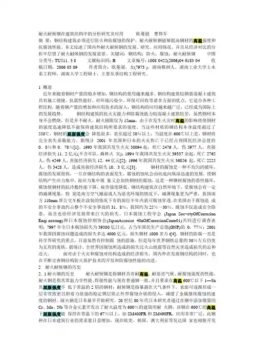 耐火耐候钢在建筑结构中的分析研究及应用