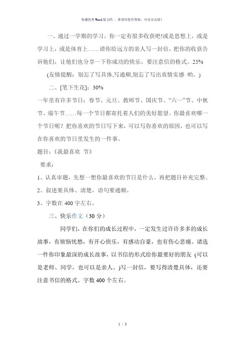 四年级上册期末作文题目集萃