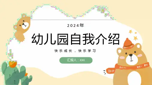 幼儿园学生自我介绍PPT