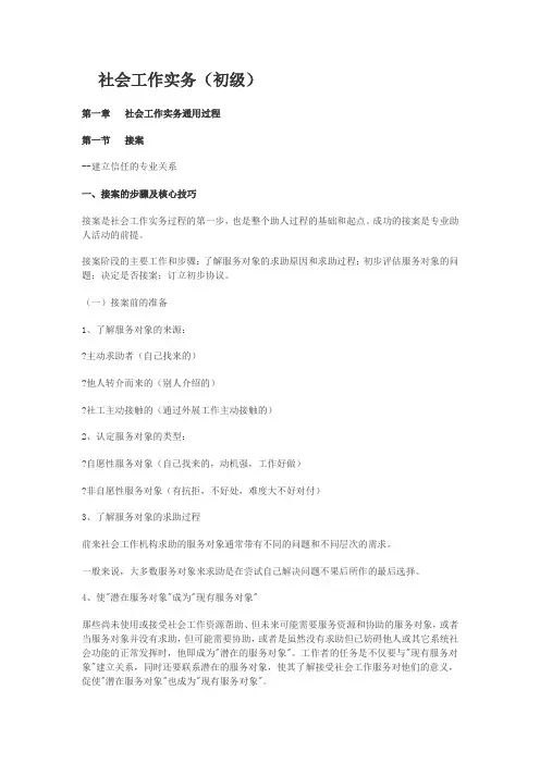社会工作(初级实务)