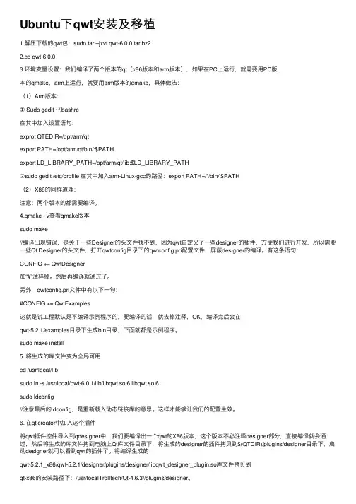 Ubuntu下qwt安装及移植