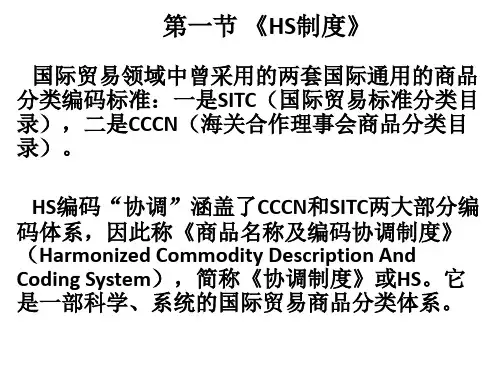 进出口商品部税则归类