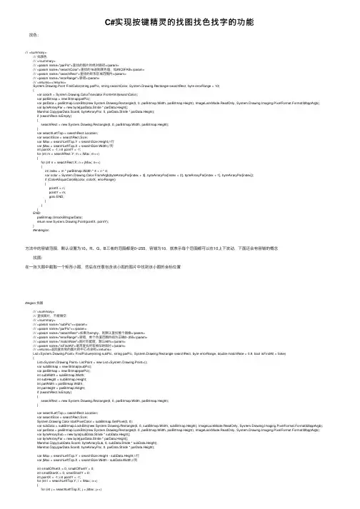 C#实现按键精灵的找图找色找字的功能