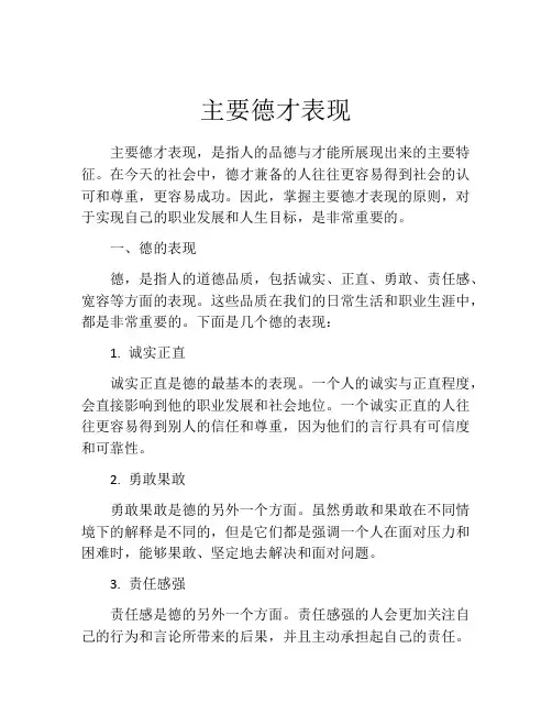 主要德才表现