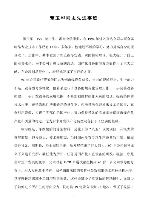 时代先锋董玉华