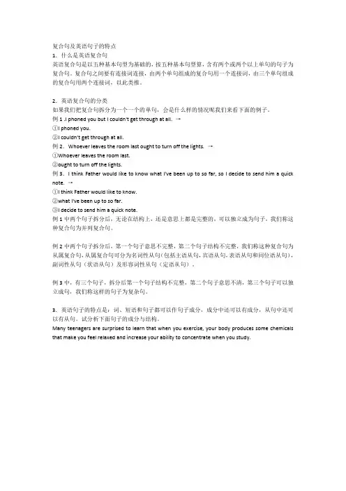复合句及英语句子的特点