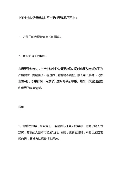 小学生成长手册家长话