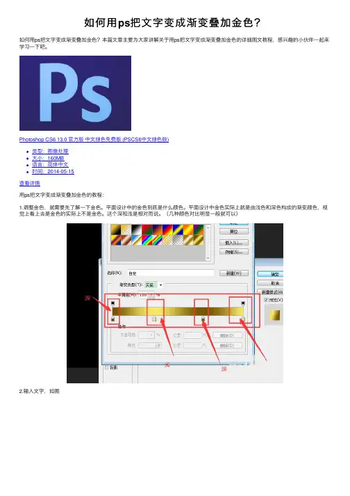 如何用ps把文字变成渐变叠加金色？