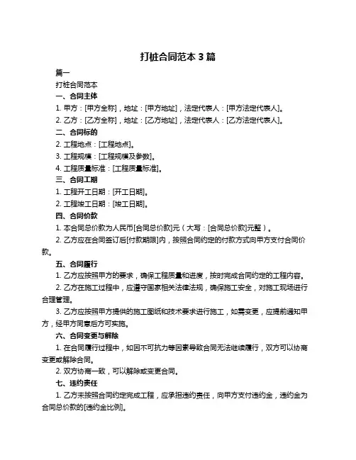 打桩合同范本3篇