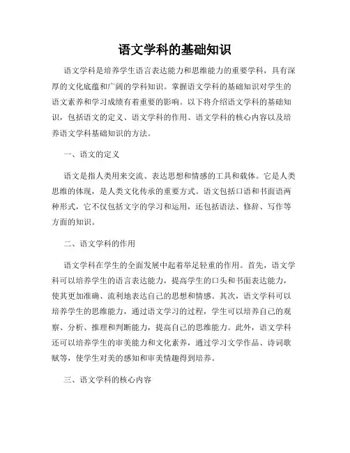 语文学科的基础知识
