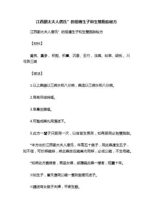 江西劉太夫人唐氏”的祖傳生子和生雙胞胎秘方