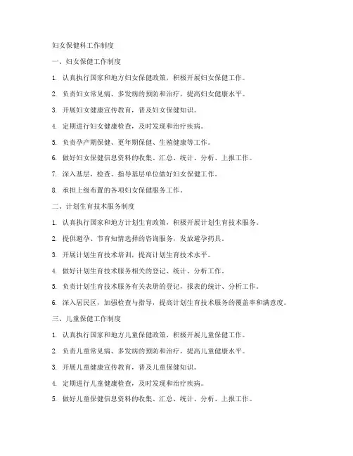 妇保科各种工作制度