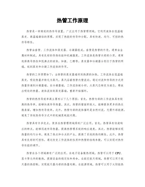 热管工作原理
