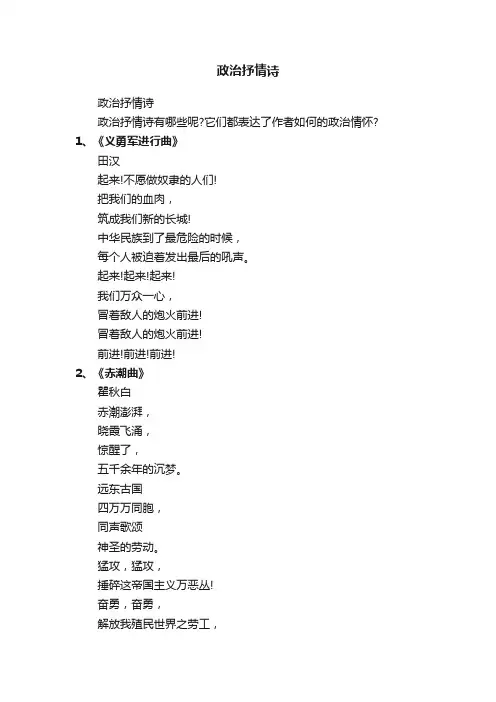 政治抒情诗