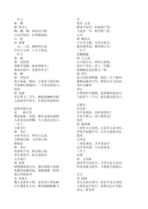 教科版1-6年古诗词全集 doc deflate