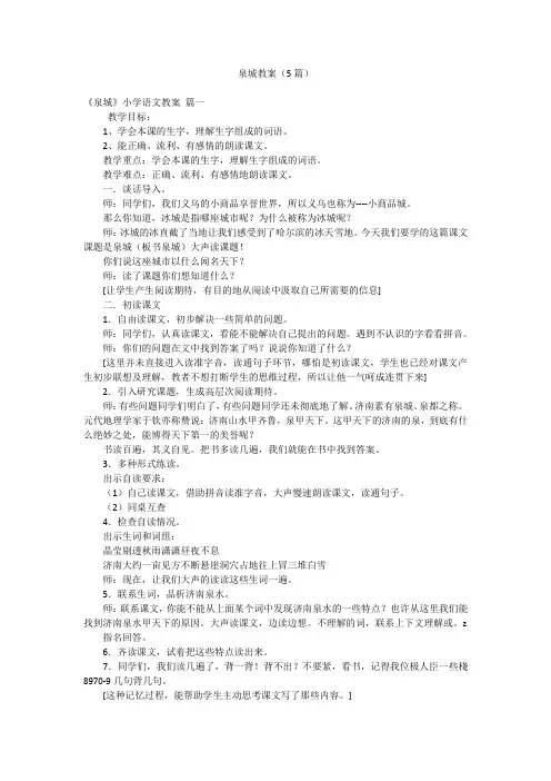 泉城教案(5篇)
