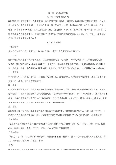 成都市两河城市森林公园规划方案说明书