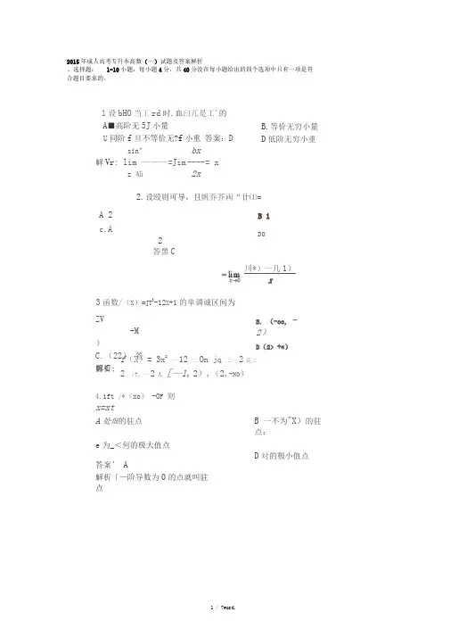成人高考高等数学试题及答案#(精选.)