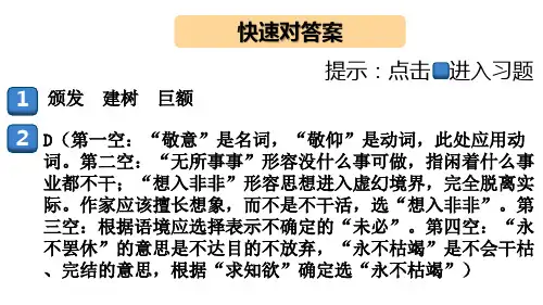 人教部编版《首届诺贝尔奖颁发》优秀课件1