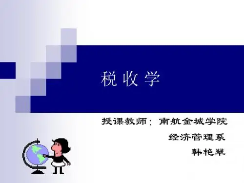 第一章  税收导论10[1].6