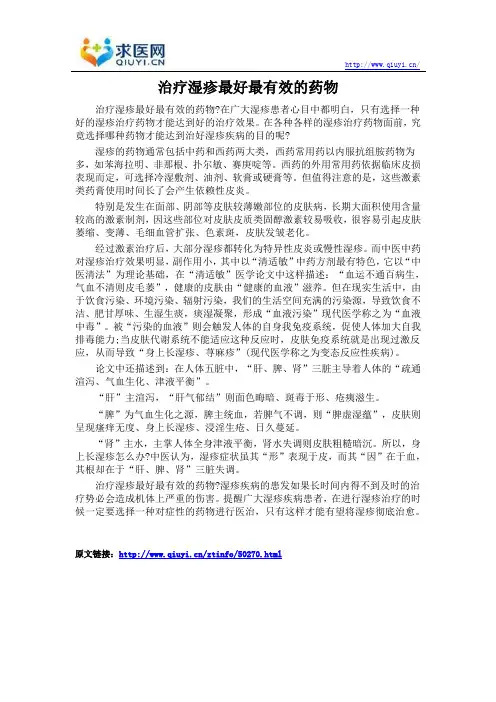 治疗湿疹最好最有效的药物