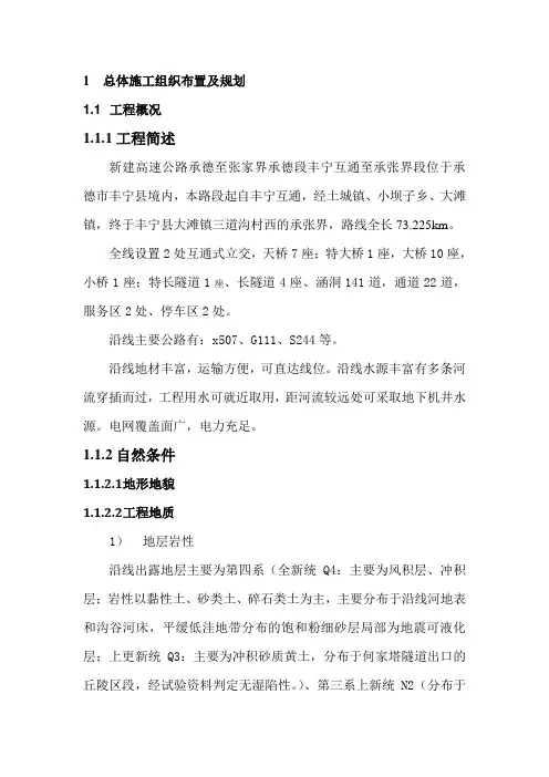 承张高速路施组
