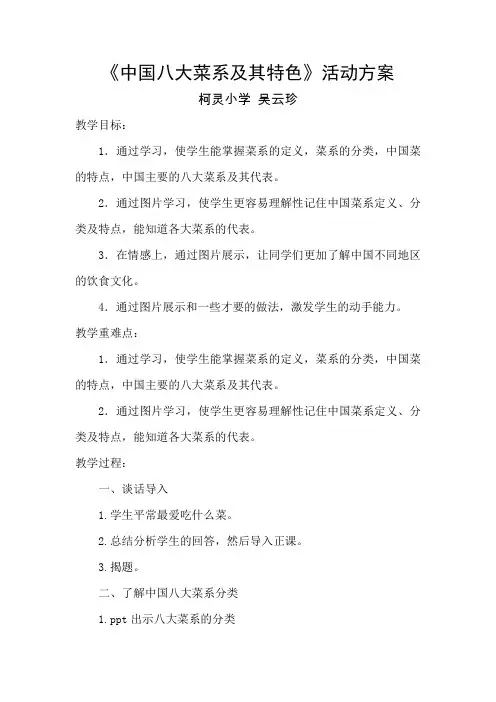 中国八大菜系及其特色