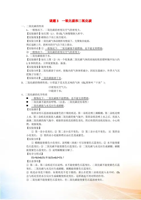 2022年秋九年级化学上册 第六单元 课题3 二氧化碳和一氧化碳知识点总结 (新版)新人教版