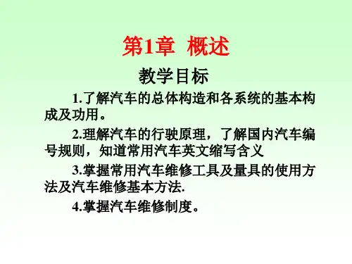 汽车总体构造概述.pptx